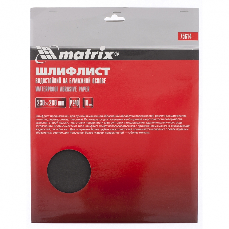 Шлифлист на бумажной основе, P 400, 230 х 280 мм, 10 шт, водостойкий Matrix