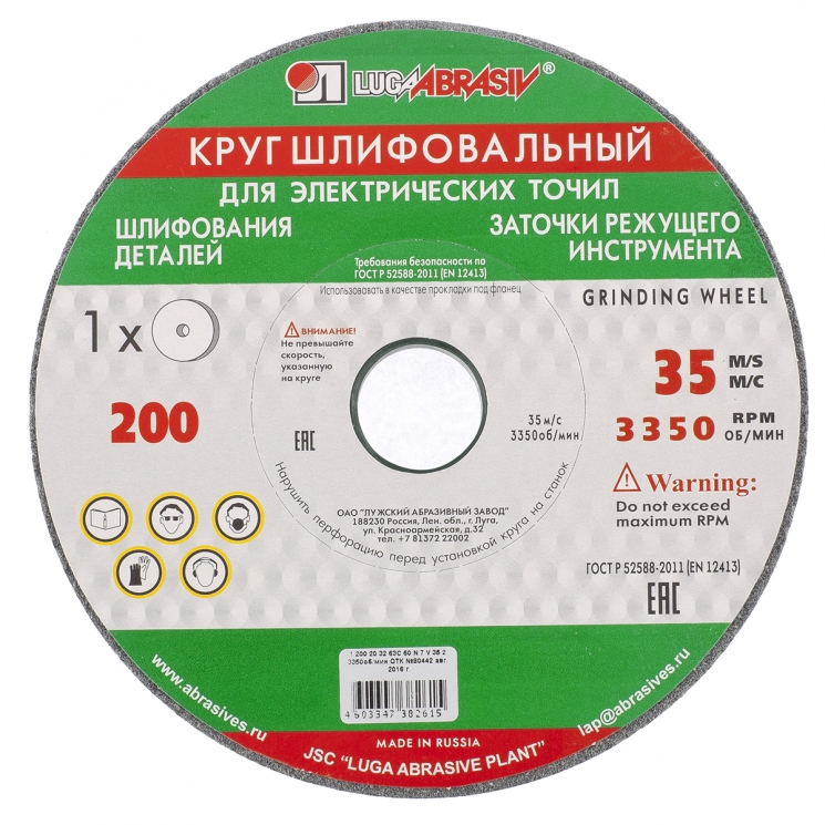 Круг шлифовальный, 200 х 20 х 32 мм, 63С, F60, (М, N) "Луга" Россия